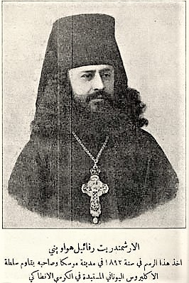 Archimandrite Raphael upon his arrival in America 1.jpg
