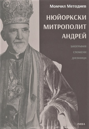 Mitropolit-Andrei book 2.png