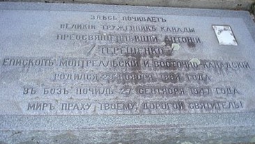 File:Bishop Anthony Grave-marker CBC.jpg