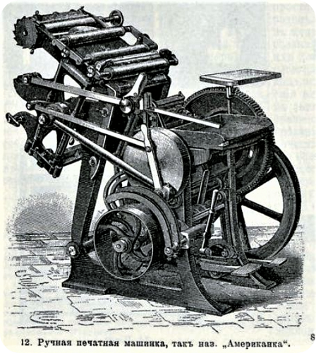 19th-century Russian hand-driven printing press named Amerikanka Printing press 2.png